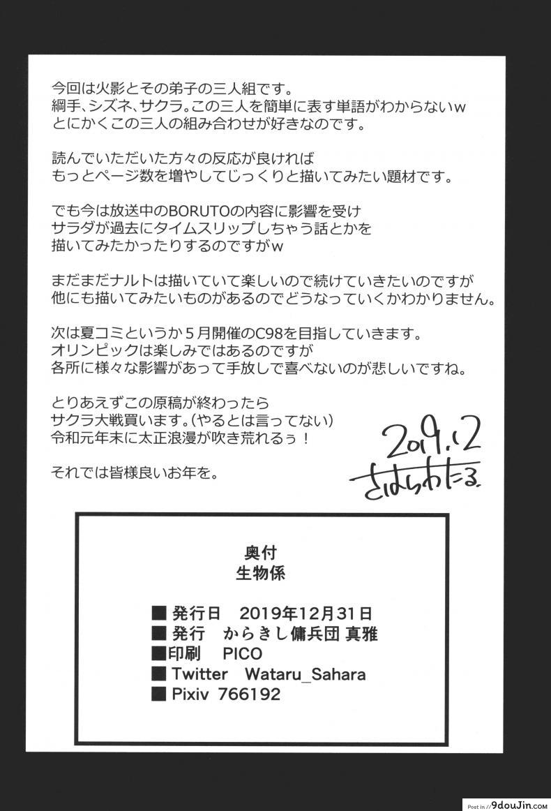 อ่านโดจิน ลองใช้ของ (C97) [Karakishi Youhei-dan Shinga (Sahara Wataru)] Ikimono Gakari (Naruto) แปลไทย หน้าที่ 27