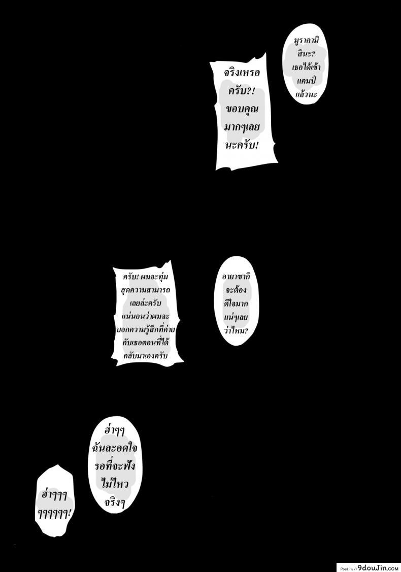 อ่านโดจิน ช่วยสานฝันของเขา [mon-petit (Mon-Petit)] Anata no Negai ga Kanaimasu you ni. แปลไทย หน้าที่ 46