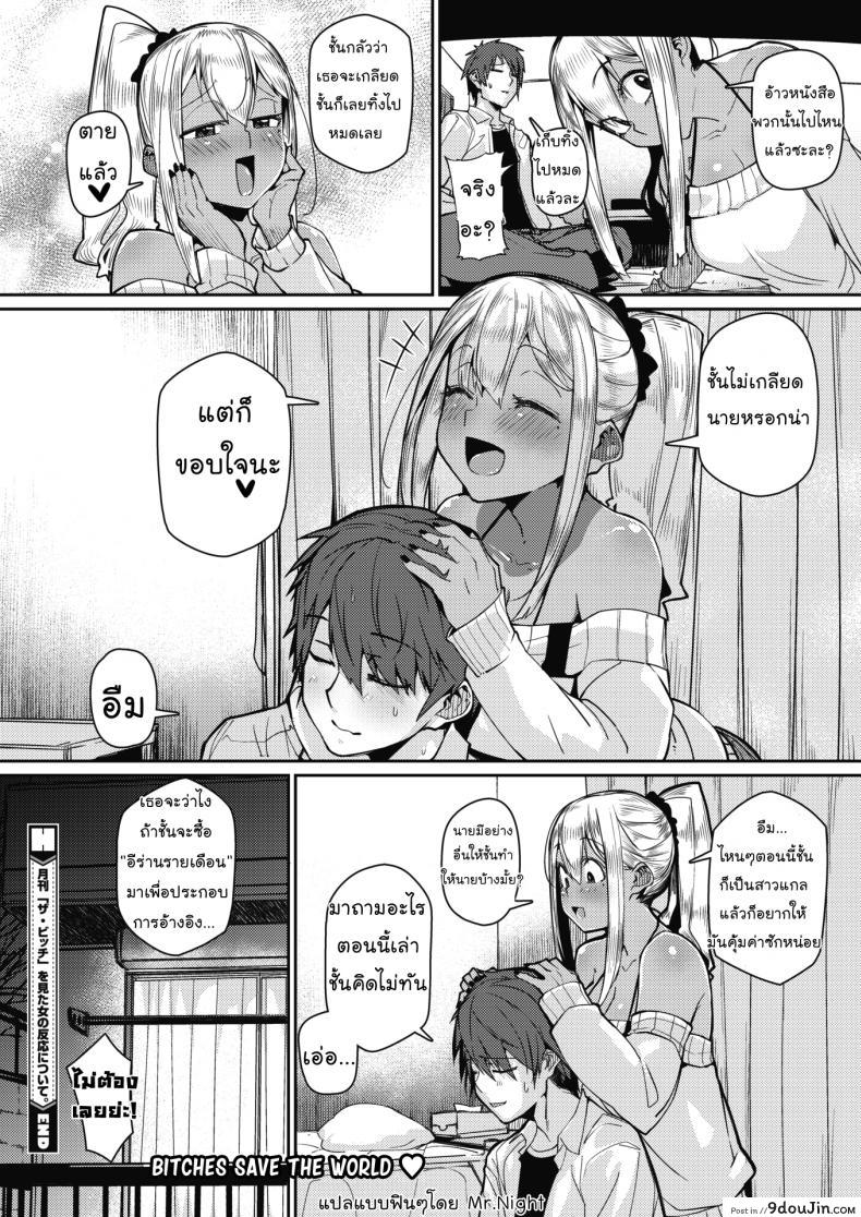อ่านโดจิน ทำผิวแทนเพื่อนเธอ [Miitoban] Gekkan The Bitch o Mita Onna no Hannou ni Tsuite (COMIC HOTMILK 2020-03) แปลไทย หน้าที่ 20