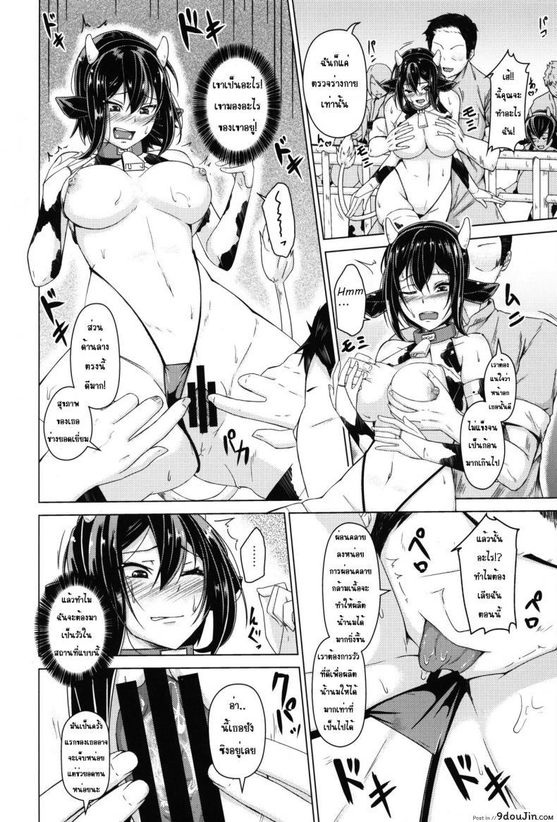อ่านโดจิน น้องวัวอยากเสียว [Push Pop (Aikawa Monako)] Meushi Bokujou Kachiku ni Natta Ojou-sama อ่านฟรี หน้าที่ 7