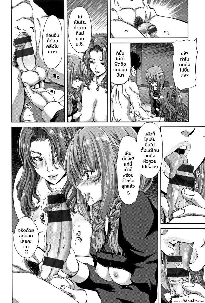อ่านโดจิน รักษาแผลใจ [Hori Hiroaki] Revenge Porno – The Sweetest Revenge (Harem Pakopako Aikoukai) แปลไทย หน้าที่ 12