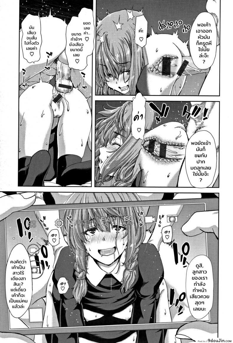 อ่านโดจิน รักษาแผลใจ [Hori Hiroaki] Revenge Porno – The Sweetest Revenge (Harem Pakopako Aikoukai) แปลไทย หน้าที่ 15