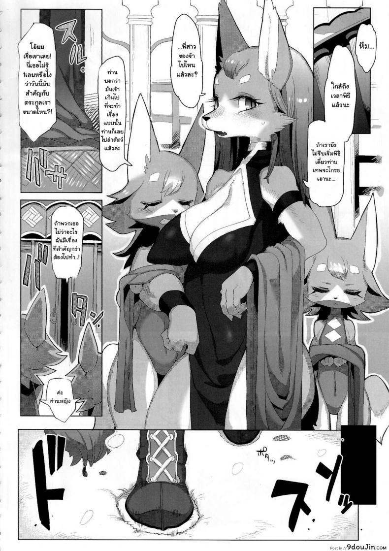 อ่านโดจิน องค์หญิงตัวใหญ่ (Kemoket 4) [Denkishiki (Rikose)] Hatsuhime Yuugi แปลไทย หน้าที่ 4