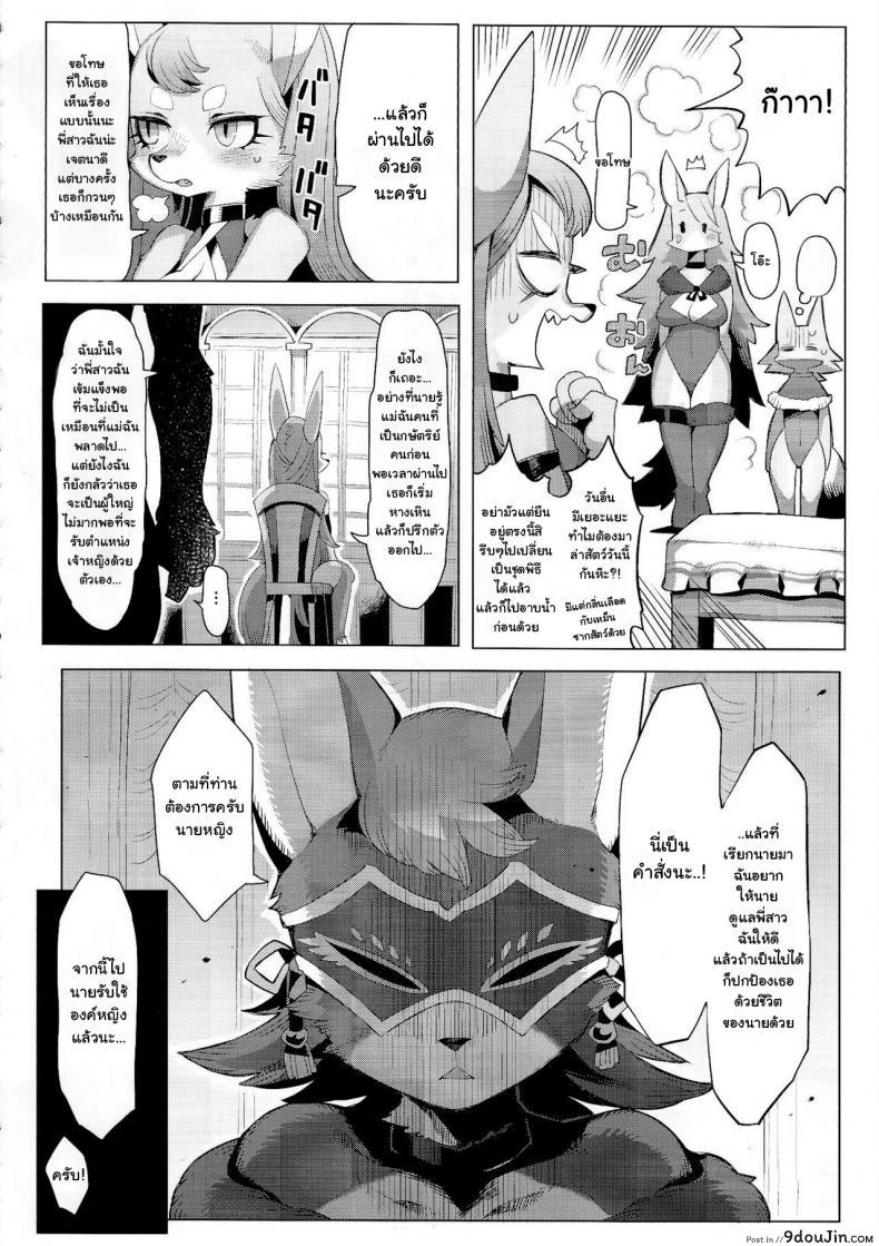 อ่านโดจิน องค์หญิงตัวใหญ่ (Kemoket 4) [Denkishiki (Rikose)] Hatsuhime Yuugi แปลไทย หน้าที่ 6