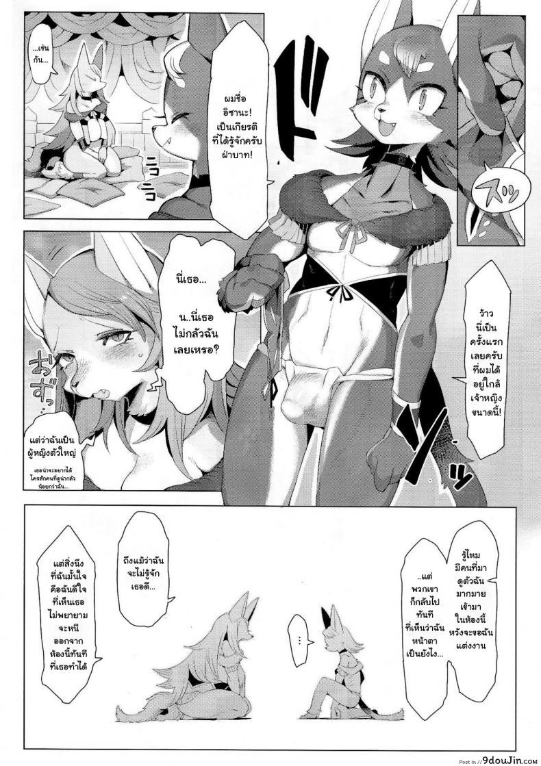 อ่านโดจิน องค์หญิงตัวใหญ่ (Kemoket 4) [Denkishiki (Rikose)] Hatsuhime Yuugi แปลไทย หน้าที่ 8