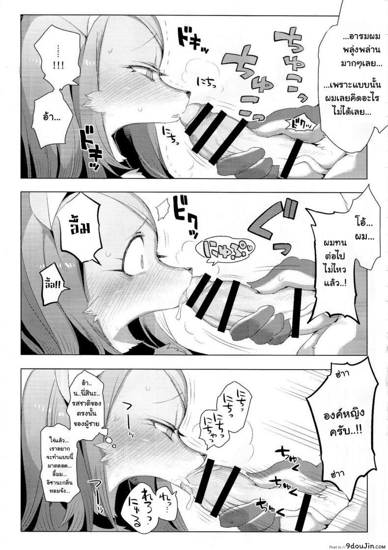 อ่านโดจิน องค์หญิงตัวใหญ่ (Kemoket 4) [Denkishiki (Rikose)] Hatsuhime Yuugi แปลไทย หน้าที่ 13