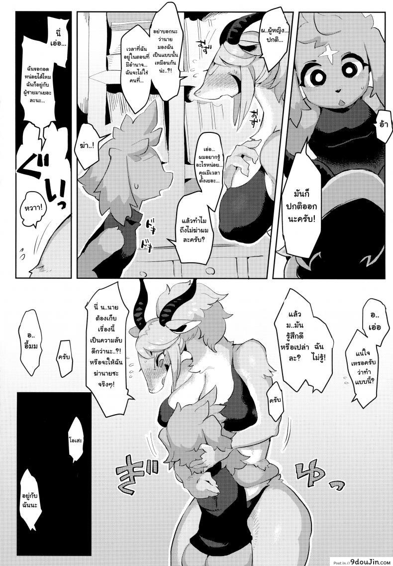 อ่านโดจิน แอบถ่ายเธอเป็นงานอดิเรก [Denkishiki (Rikose)] Mashougun Mazel-chan อ่านฟรี หน้าที่ 4