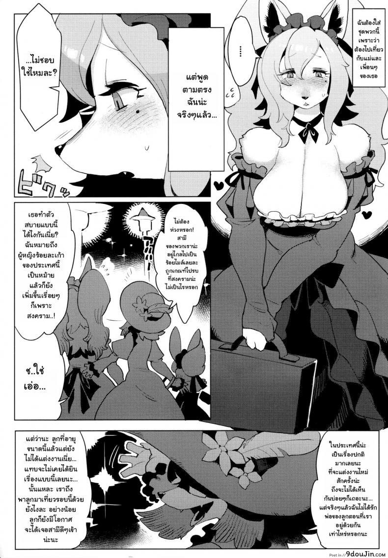 อ่านโดจิน (C92) [Denkishiki (Rikose)] Otto ga Inainode [Thai ภาษาไทย] หน้าที่ 4