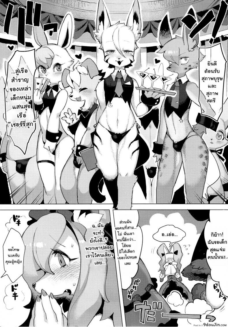 อ่านโดจิน (C92) [Denkishiki (Rikose)] Otto ga Inainode [Thai ภาษาไทย] หน้าที่ 6