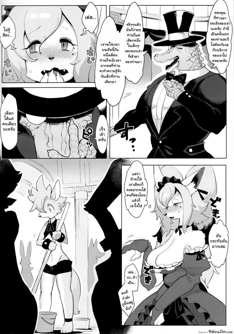 อ่านโดจิน (C92) [Denkishiki (Rikose)] Otto ga Inainode แปลไทย หน้าที่ 7