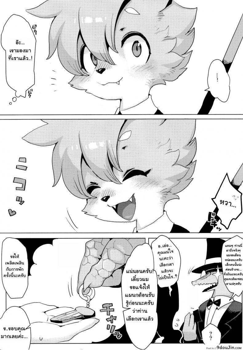 อ่านโดจิน (C92) [Denkishiki (Rikose)] Otto ga Inainode แปลไทย หน้าที่ 8