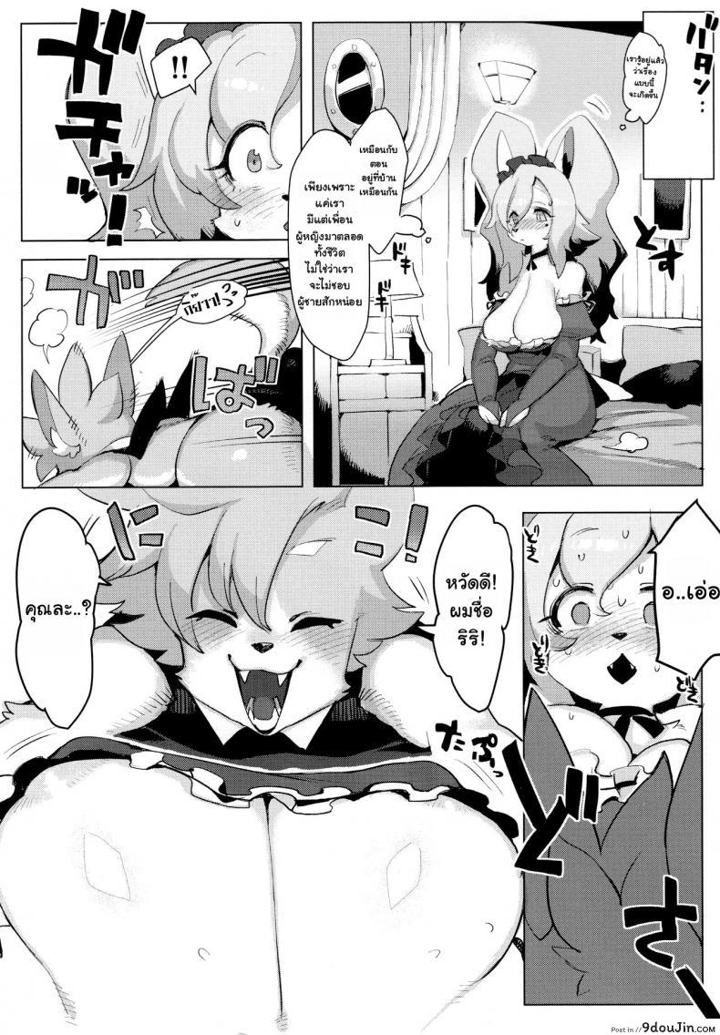 อ่านโดจิน (C92) [Denkishiki (Rikose)] Otto ga Inainode แปลไทย หน้าที่ 10