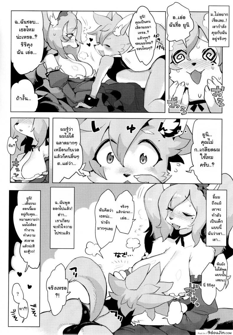 อ่านโดจิน (C92) [Denkishiki (Rikose)] Otto ga Inainode แปลไทย หน้าที่ 11