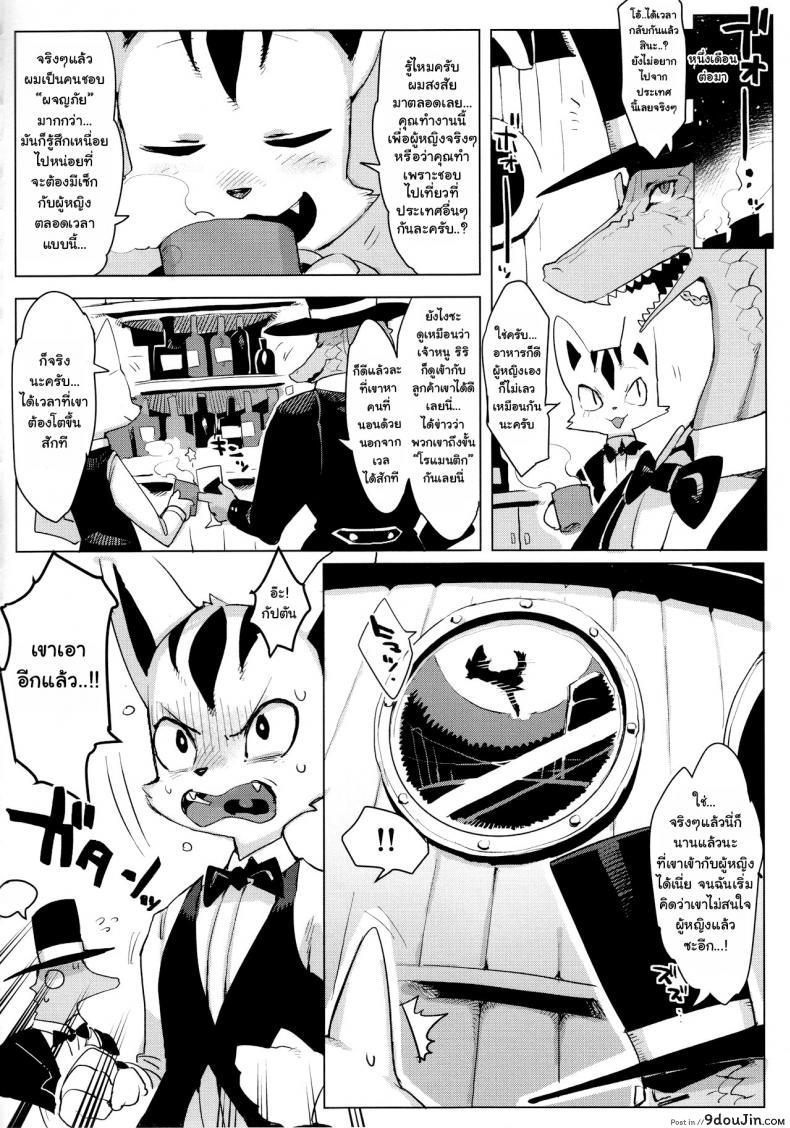 อ่านโดจิน (C92) [Denkishiki (Rikose)] Otto ga Inainode แปลไทย หน้าที่ 27