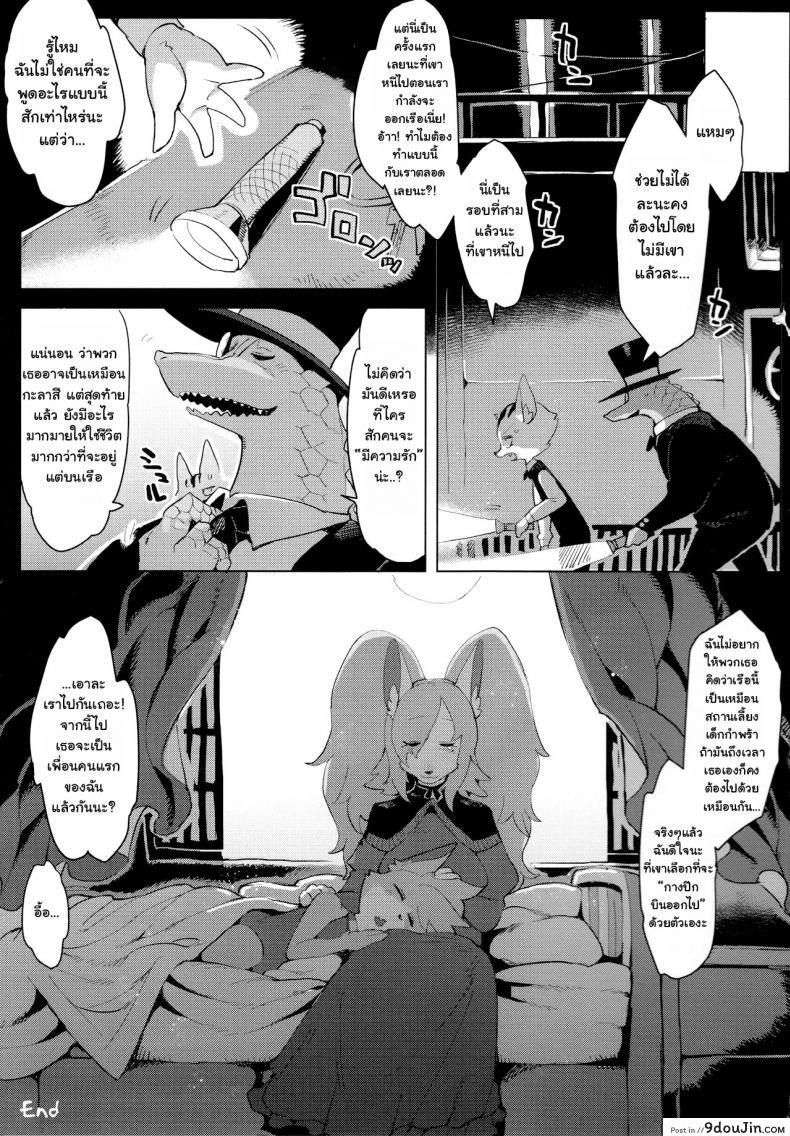 อ่านโดจิน (C92) [Denkishiki (Rikose)] Otto ga Inainode แปลไทย หน้าที่ 30