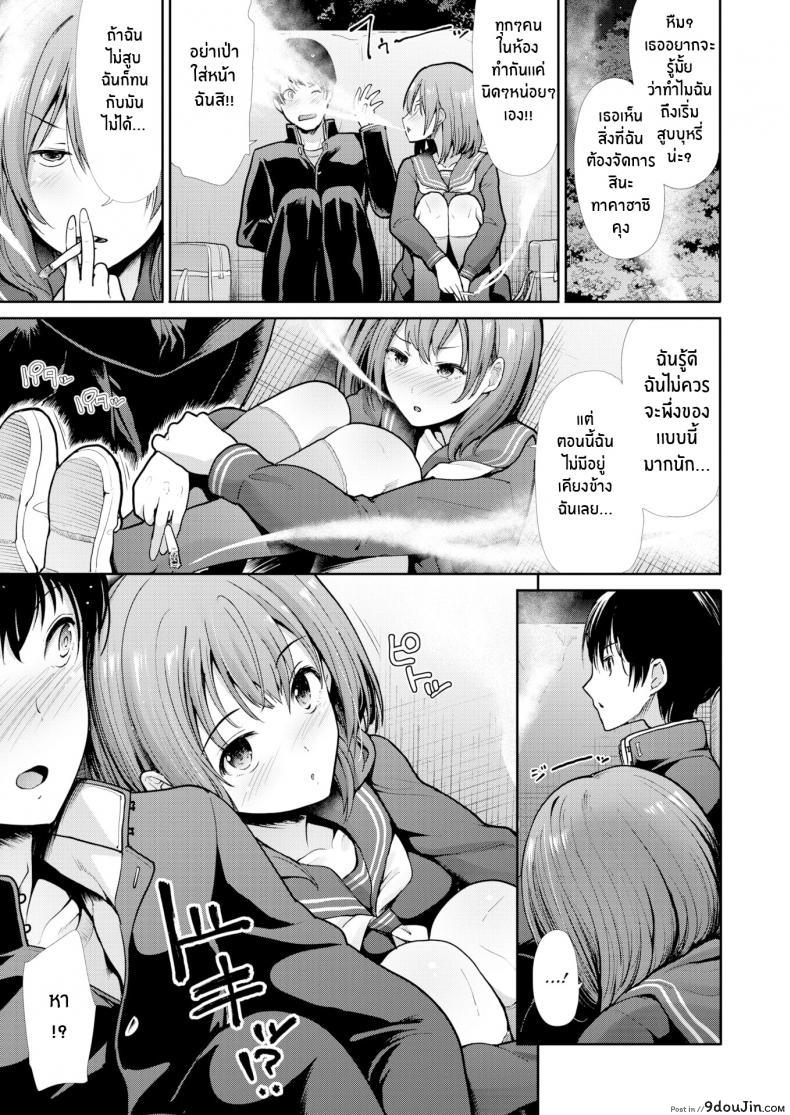 อ่านโดจิน กับเธอผ่อนคลายเข้าไว้ [Takemasa Takeshi] Relaxation แปลไทย หน้าที่ 7