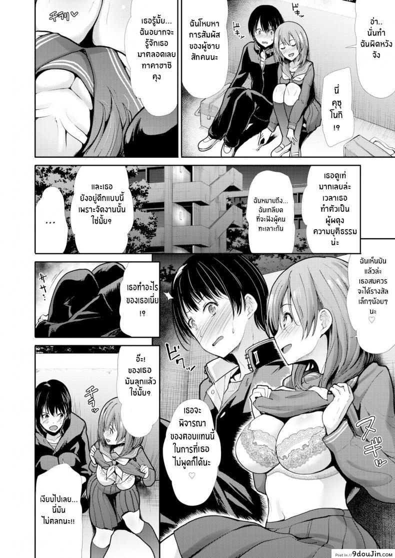 อ่านโดจิน กับเธอผ่อนคลายเข้าไว้ [Takemasa Takeshi] Relaxation แปลไทย หน้าที่ 8
