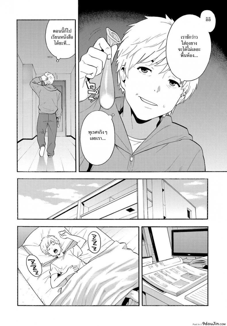 อ่านโดจิน สามเส้า [Zonda] Triangle หน้าที่ 4