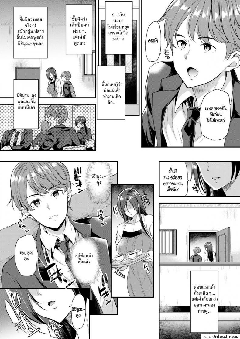 อ่านโดจิน รักฝังใจ [Sugar Milk] Hatsukoi no Tane | The Seed of First Love หน้าที่ 4