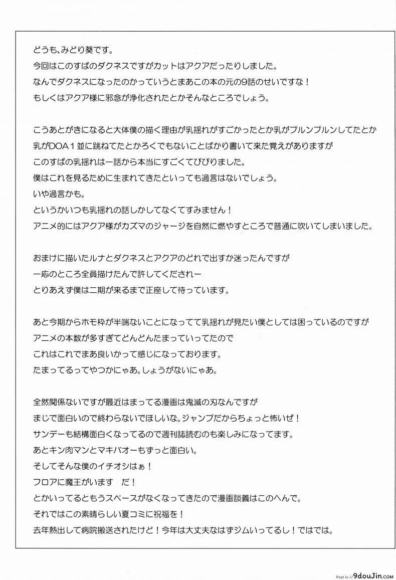 อ่านโดจิน อาบน้ำกับเธอ (C90) [NF121 (Midori Aoi)] Darkness-san ni Senaka o Nagashite morau Hon. (Kono Subarashii Sekai ni Syukufuku o!) อ่านฟรี หน้าที่ 18