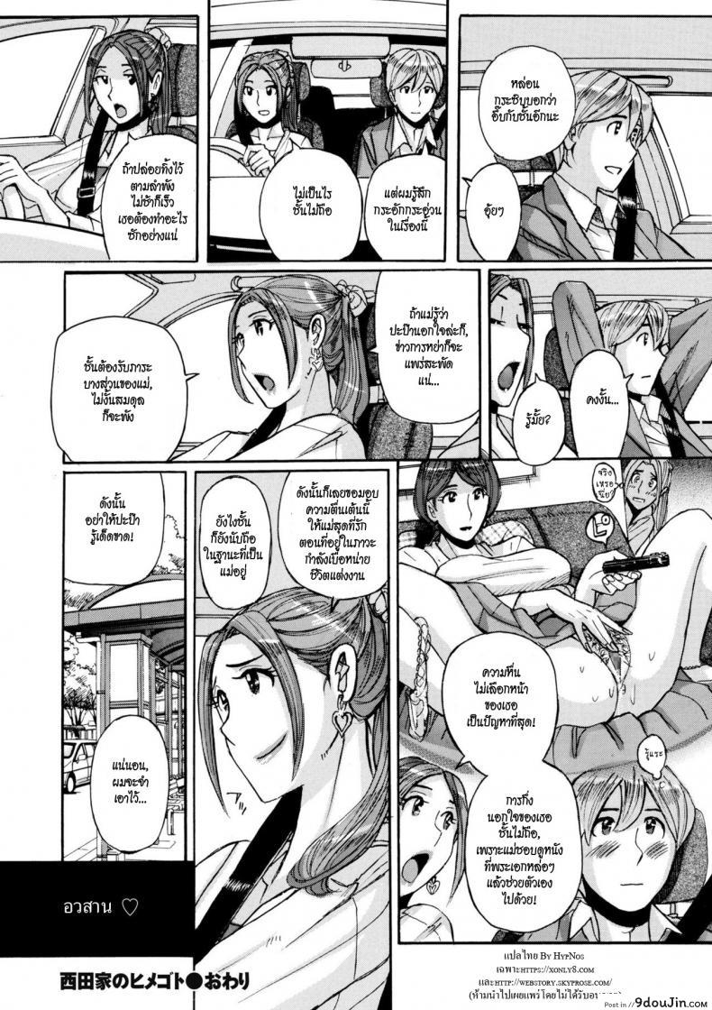 อ่านโดจิน Nishida Ke no Himegoto [Kojima Miu] แปลไทย หน้าที่ 48