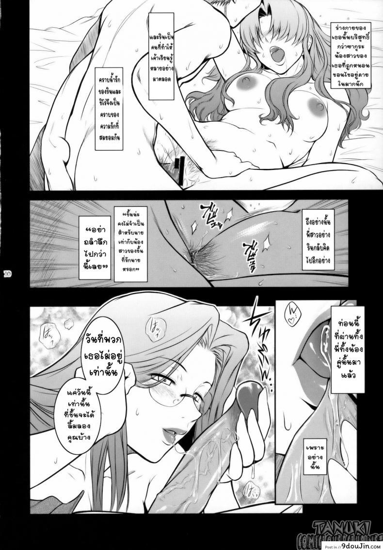 อ่านโดจิน ลักหลับเธอ (C79) [Kokonokiya (Kokonoki Nao)] Kibisis (Fate/stay night) แปลไทย หน้าที่ 9