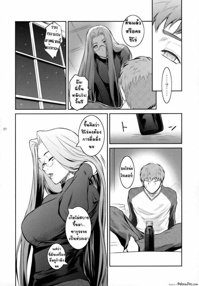อ่านโดจิน ลักหลับเธอ (C79) [Kokonokiya (Kokonoki Nao)] Kibisis (Fate/stay night) แปลไทย หน้าที่ 19