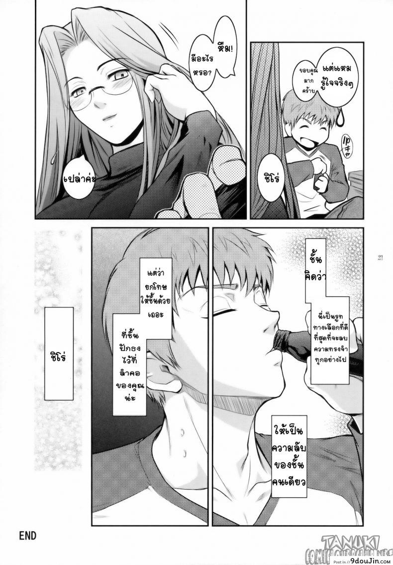 อ่านโดจิน ลักหลับเธอ (C79) [Kokonokiya (Kokonoki Nao)] Kibisis (Fate/stay night) แปลไทย หน้าที่ 20