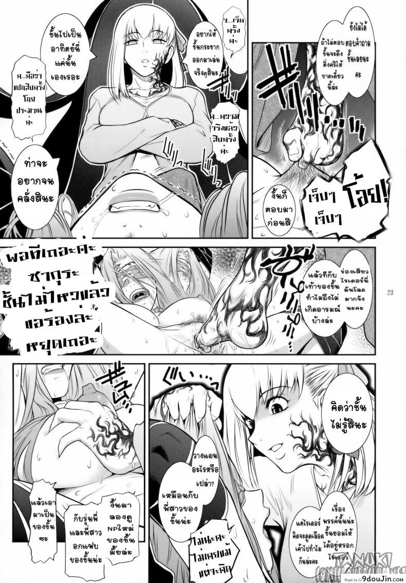 อ่านโดจิน ลักหลับเธอ (C79) [Kokonokiya (Kokonoki Nao)] Kibisis (Fate/stay night) แปลไทย หน้าที่ 22
