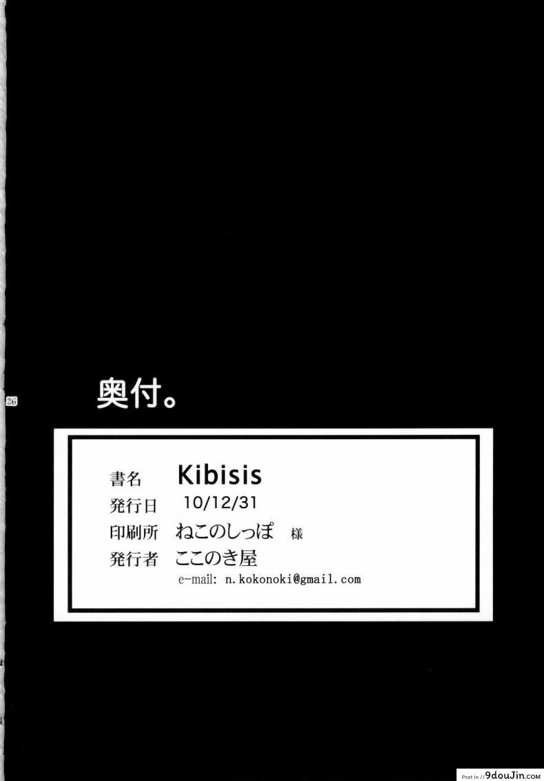 อ่านโดจิน ลักหลับเธอ (C79) [Kokonokiya (Kokonoki Nao)] Kibisis (Fate/stay night) แปลไทย หน้าที่ 25