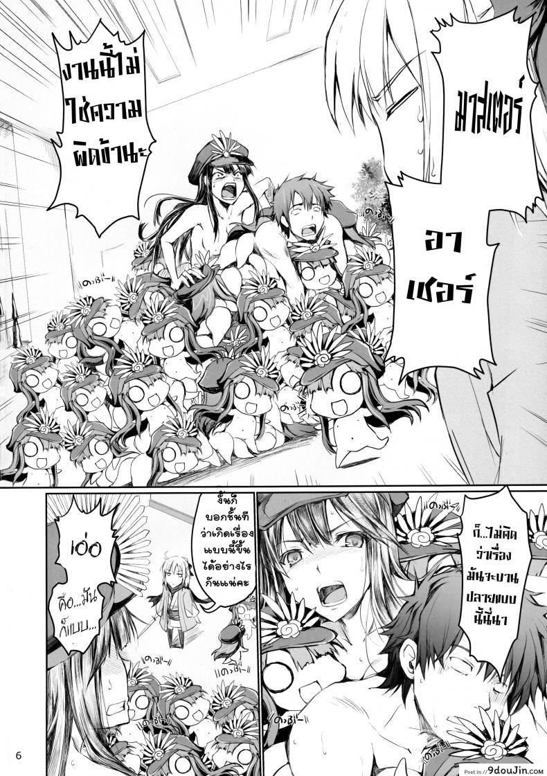 อ่านโดจิน ร่างแยกตัวป่วน (C92) [UDON-YA (Kizuki Aruchu, ZAN)] Chaldea no Erohon (Fate-Grand Order) หน้าที่ 5