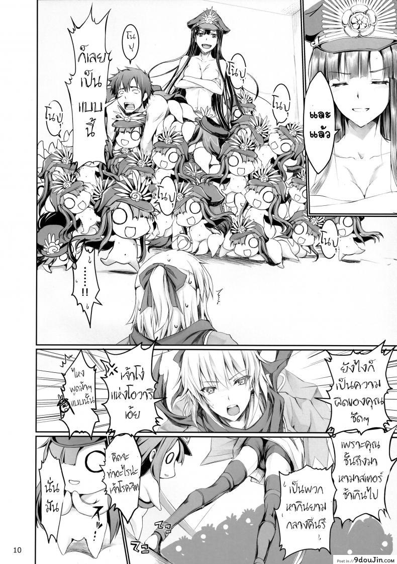 อ่านโดจิน ร่างแยกตัวป่วน (C92) [UDON-YA (Kizuki Aruchu, ZAN)] Chaldea no Erohon (Fate-Grand Order) อ่านฟรี หน้าที่ 9