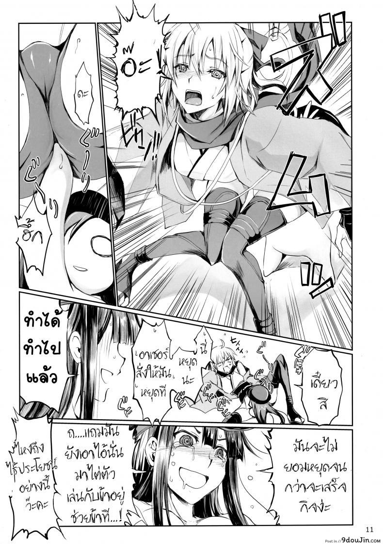 อ่านโดจิน ร่างแยกตัวป่วน (C92) [UDON-YA (Kizuki Aruchu, ZAN)] Chaldea no Erohon (Fate-Grand Order) อ่านฟรี หน้าที่ 10