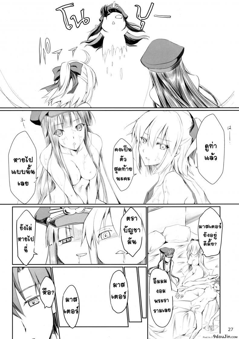อ่านโดจิน ร่างแยกตัวป่วน (C92) [UDON-YA (Kizuki Aruchu, ZAN)] Chaldea no Erohon (Fate-Grand Order) อ่านฟรี หน้าที่ 25