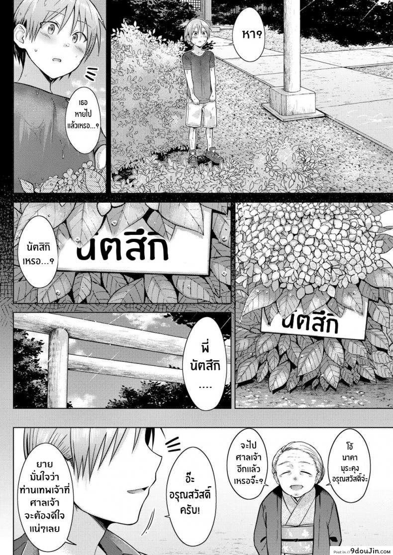 อ่านโดจิน ท่านเทพจิ้งจอกที่รัก [Sakuma Tsukasa] Fox Weather แปลไทย หน้าที่ 4