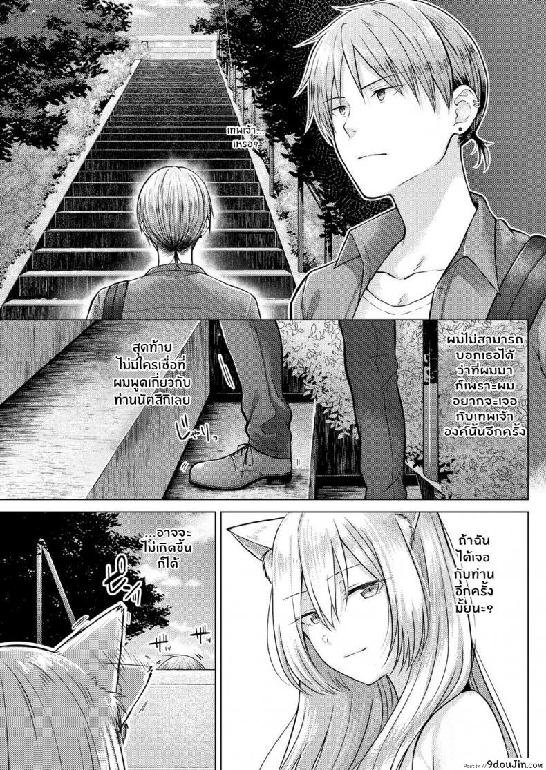 อ่านโดจิน ท่านเทพจิ้งจอกที่รัก [Sakuma Tsukasa] Fox Weather แปลไทย หน้าที่ 5