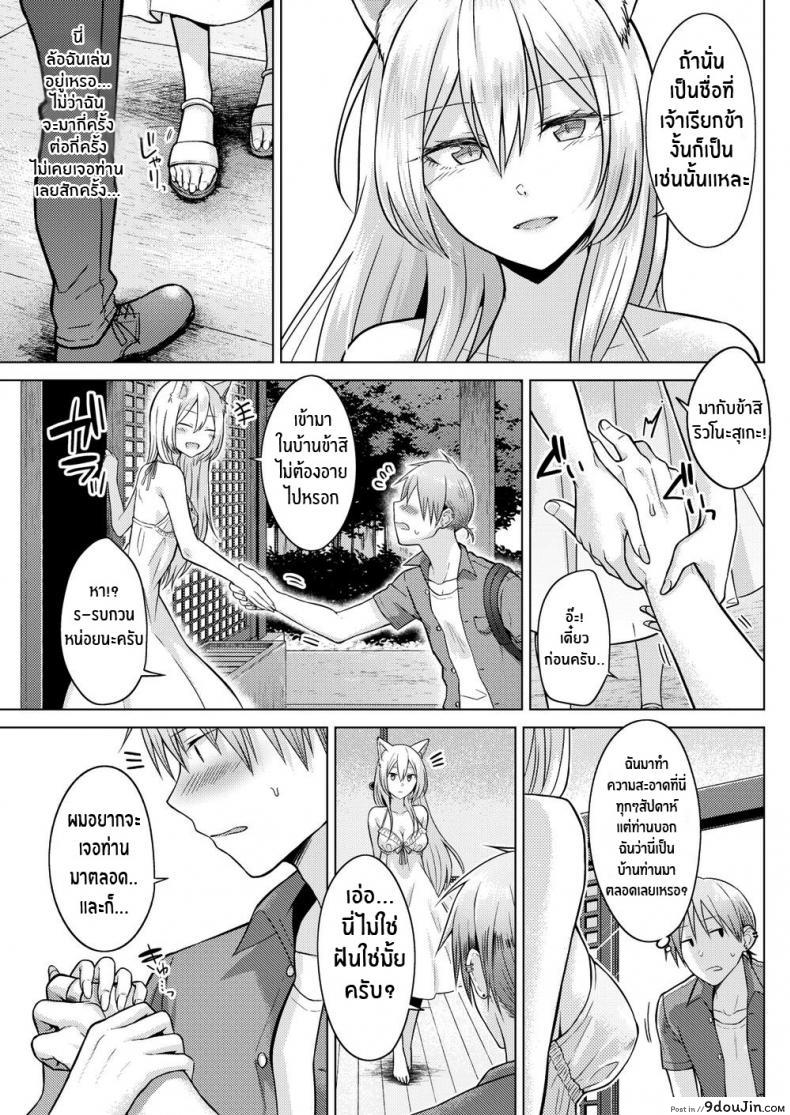อ่านโดจิน ท่านเทพจิ้งจอกที่รัก [Sakuma Tsukasa] Fox Weather แปลไทย หน้าที่ 7