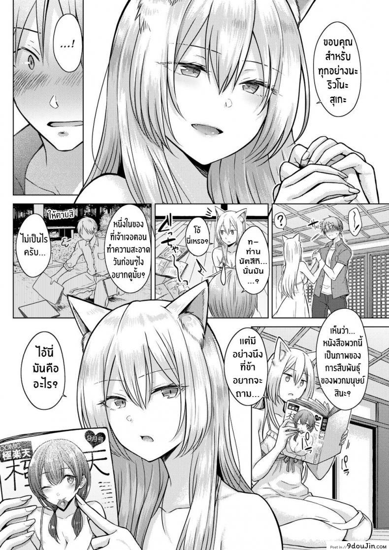 อ่านโดจิน ท่านเทพจิ้งจอกที่รัก [Sakuma Tsukasa] Fox Weather แปลไทย หน้าที่ 8