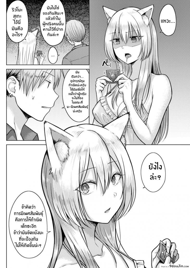 อ่านโดจิน ท่านเทพจิ้งจอกที่รัก [Sakuma Tsukasa] Fox Weather แปลไทย หน้าที่ 10