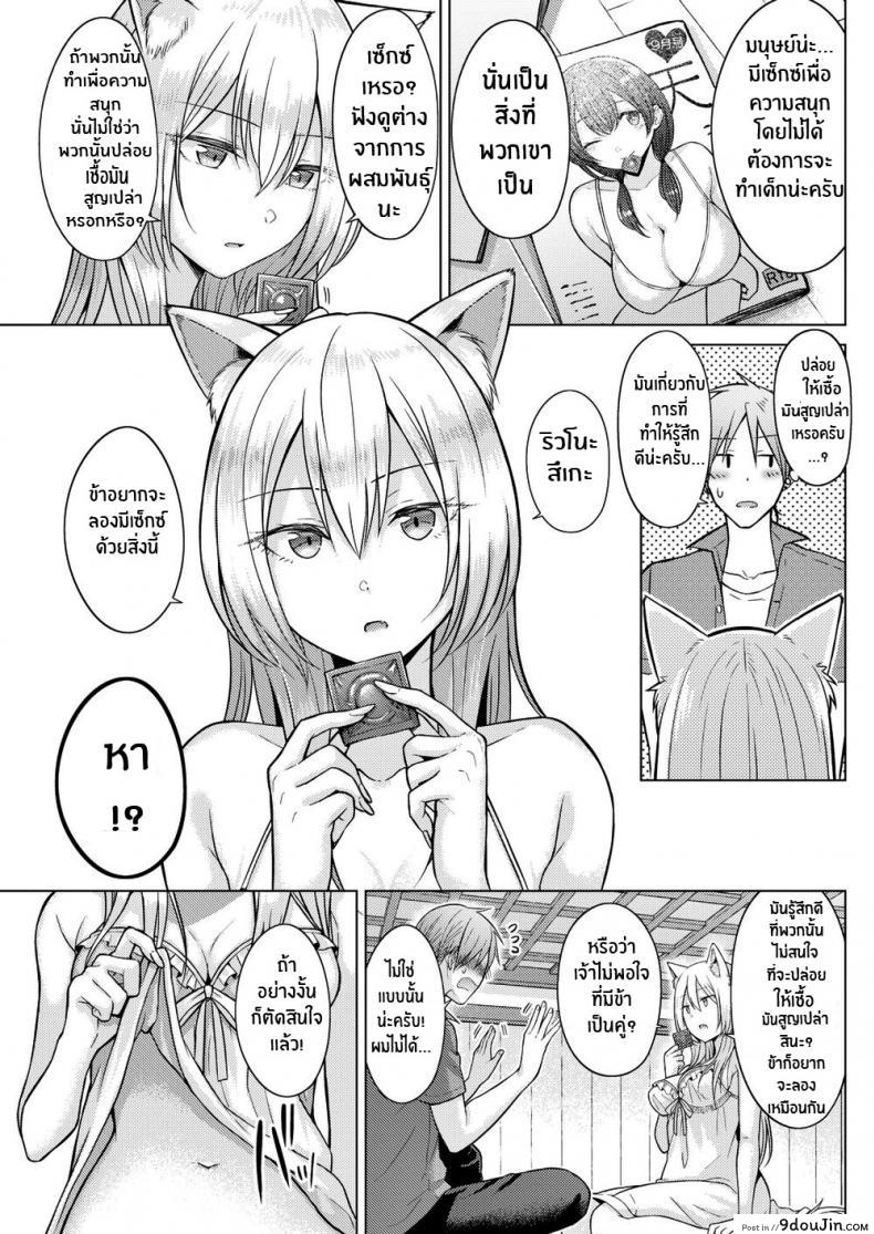 อ่านโดจิน ท่านเทพจิ้งจอกที่รัก [Sakuma Tsukasa] Fox Weather แปลไทย หน้าที่ 11