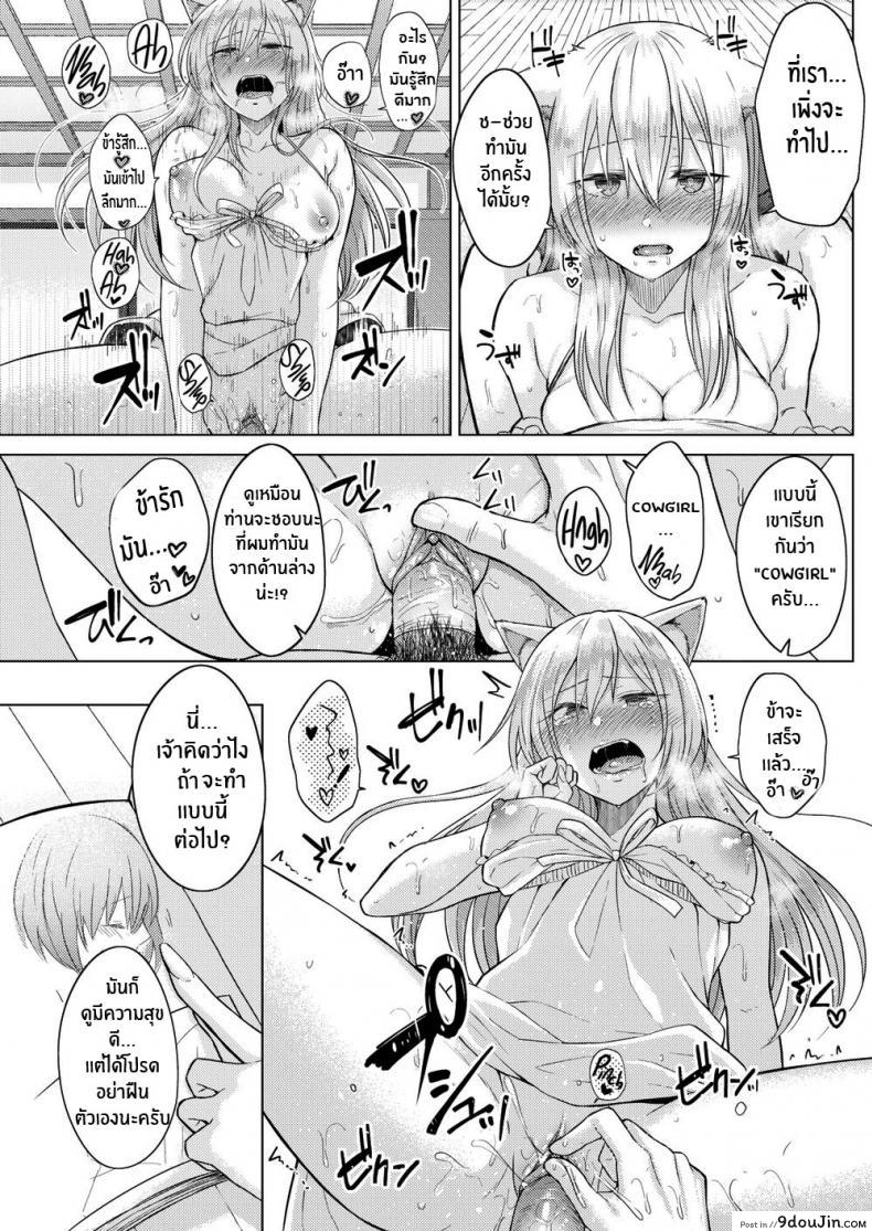 อ่านโดจิน ท่านเทพจิ้งจอกที่รัก [Sakuma Tsukasa] Fox Weather แปลไทย หน้าที่ 19