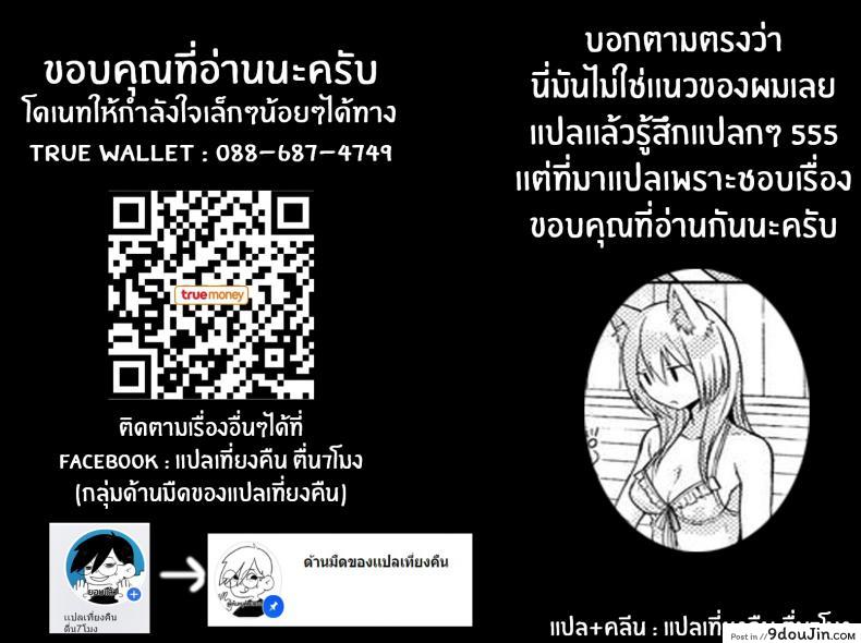 อ่านโดจิน ท่านเทพจิ้งจอกที่รัก [Sakuma Tsukasa] Fox Weather แปลไทย หน้าที่ 25