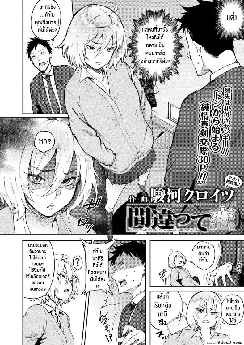 อ่านโดจิน รักที่เข้าใจผิด [Suruga Kuroitsu] Machigatte Koi (COMIC AOHA 2019 Fuyu) หน้าที่ 2