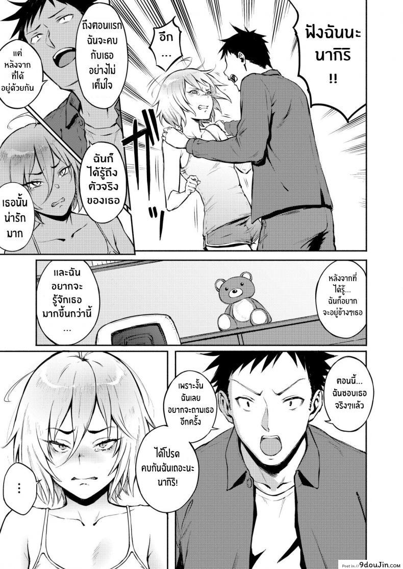 อ่านโดจิน Machigatte Koi (COMIC AOHA 2019 Fuyu) [Suruga Kuroitsu] แปลไทย หน้าที่ 9