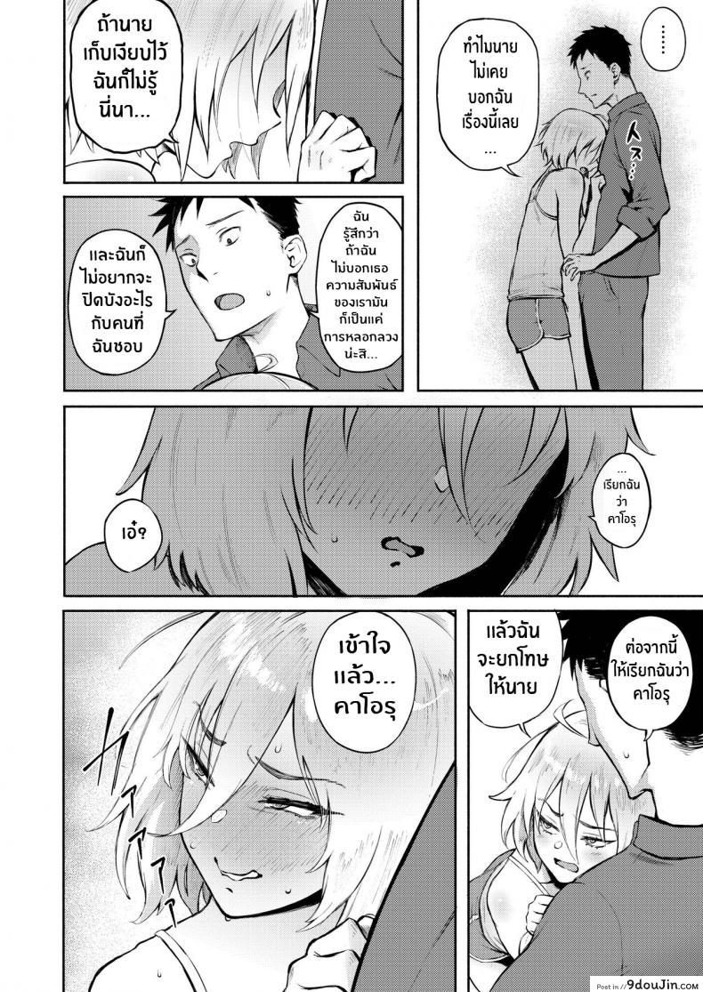 อ่านโดจิน Machigatte Koi (COMIC AOHA 2019 Fuyu) [Suruga Kuroitsu] แปลไทย หน้าที่ 10