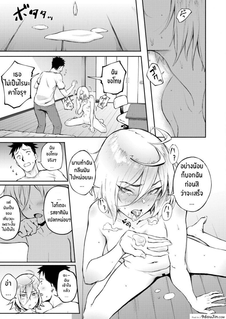 อ่านโดจิน Machigatte Koi (COMIC AOHA 2019 Fuyu) [Suruga Kuroitsu] แปลไทย หน้าที่ 19