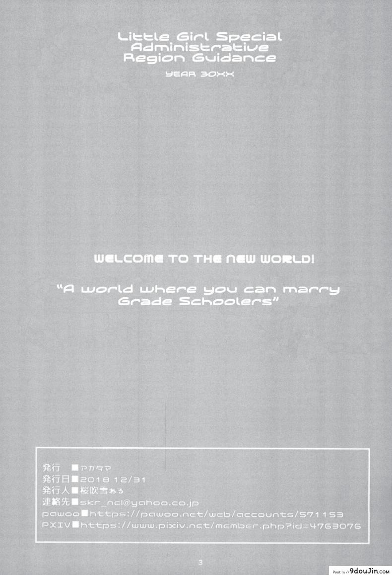 อ่านโดจิน ภรรยาวัย 9 ขวบ ของผม (C95) [Akatama (Sakurafubuki Nel)] JS to Kekkon Dekiru Yasashii Sekai A World Where You Can Marry Grade Schoolers หน้าที่ 2