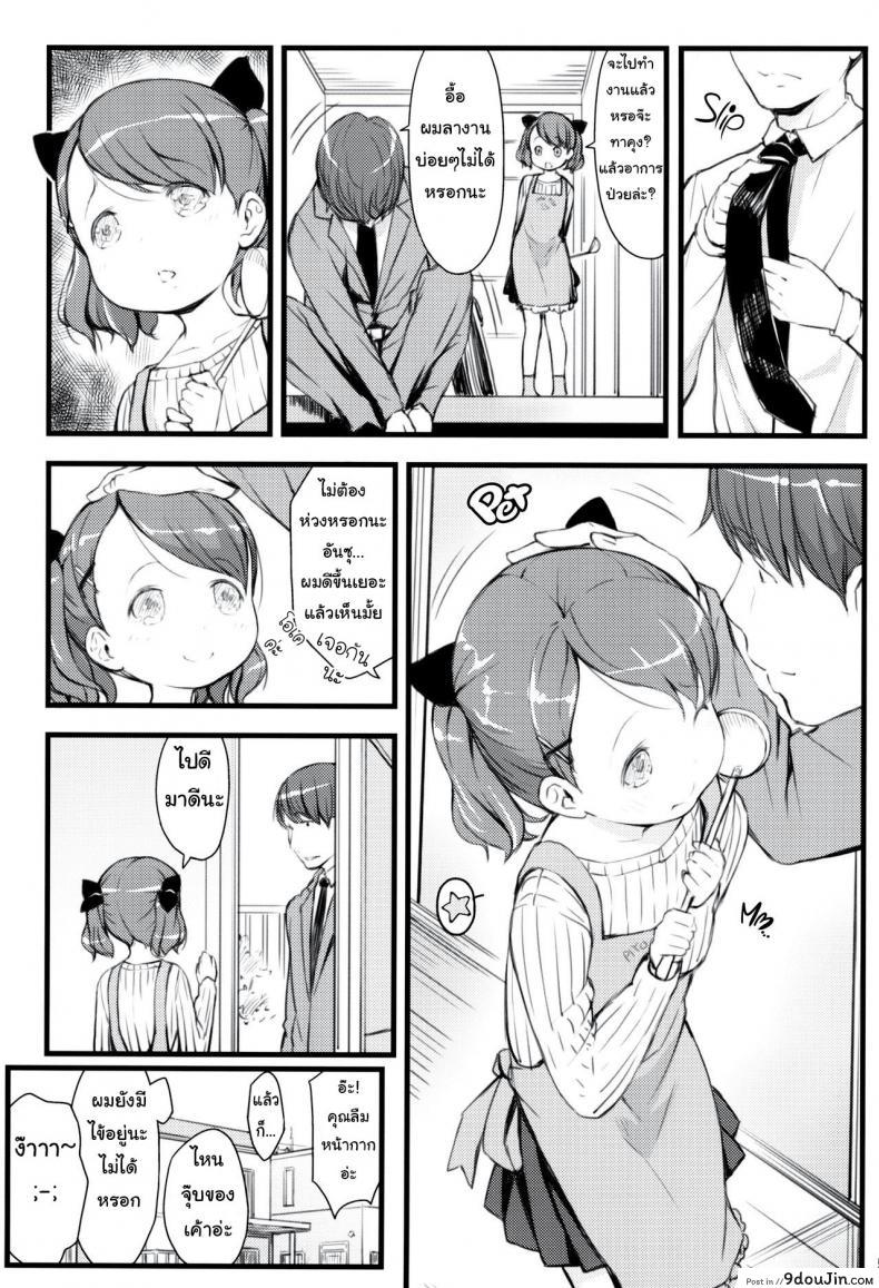 อ่านโดจิน ภรรยาวัย 9 ขวบ ของผม (C95) [Akatama (Sakurafubuki Nel)] JS to Kekkon Dekiru Yasashii Sekai แปลไทย หน้าที่ 4