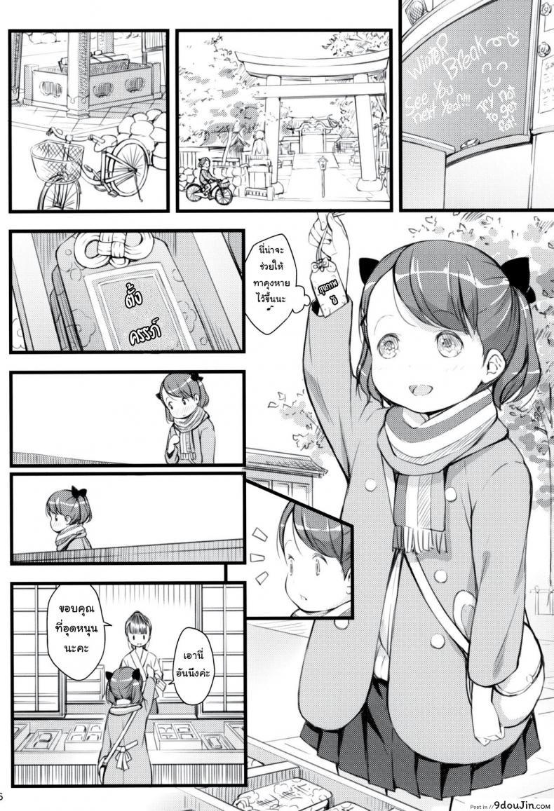 อ่านโดจิน ภรรยาวัย 9 ขวบ ของผม (C95) [Akatama (Sakurafubuki Nel)] JS to Kekkon Dekiru Yasashii Sekai แปลไทย หน้าที่ 5