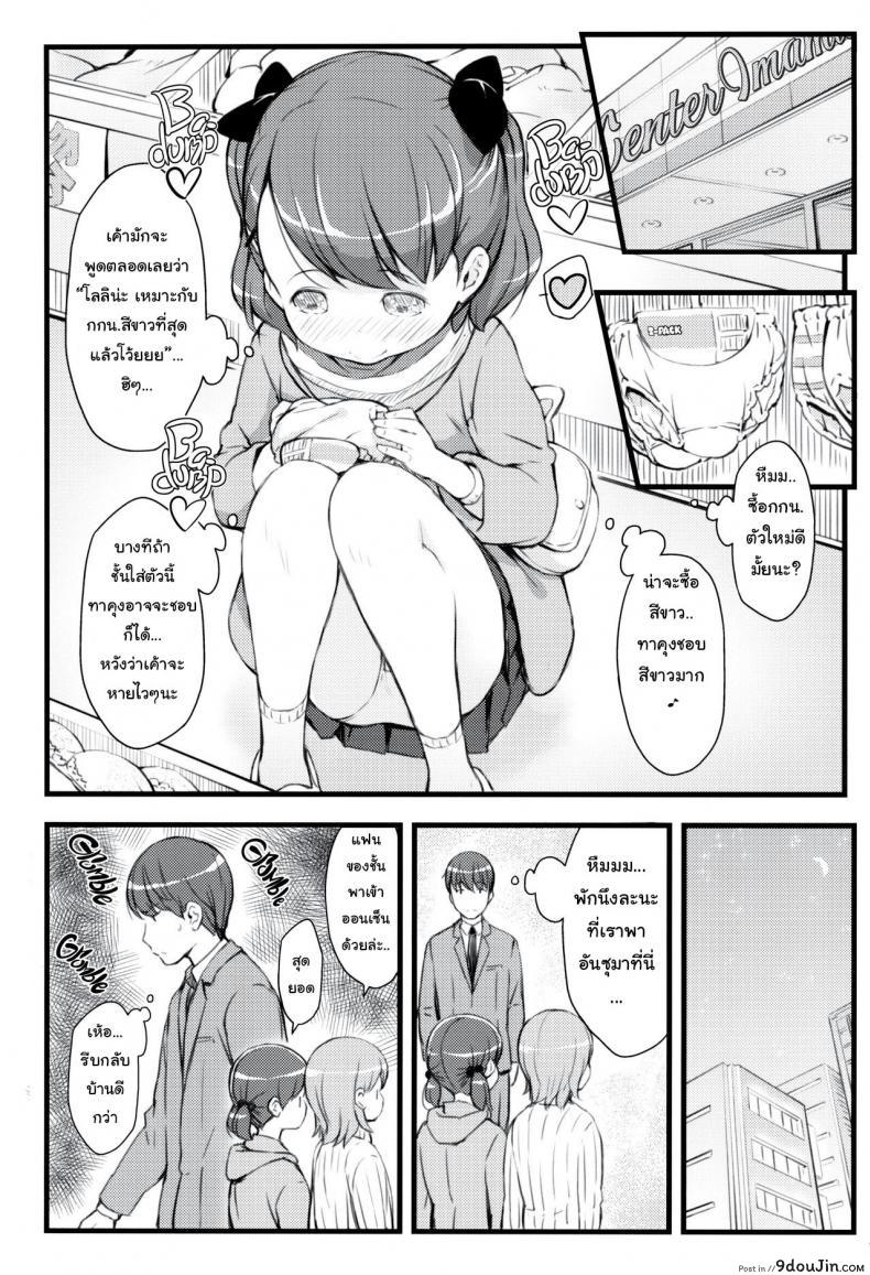 อ่านโดจิน ภรรยาวัย 9 ขวบ ของผม (C95) [Akatama (Sakurafubuki Nel)] JS to Kekkon Dekiru Yasashii Sekai แปลไทย หน้าที่ 6